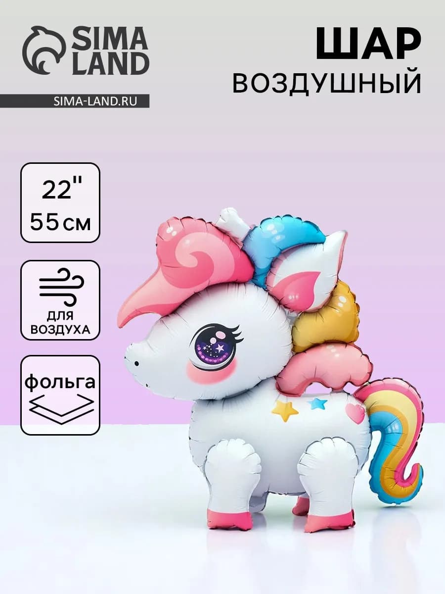 Шарики воздушные фольга "Малыш единорог" матовый
