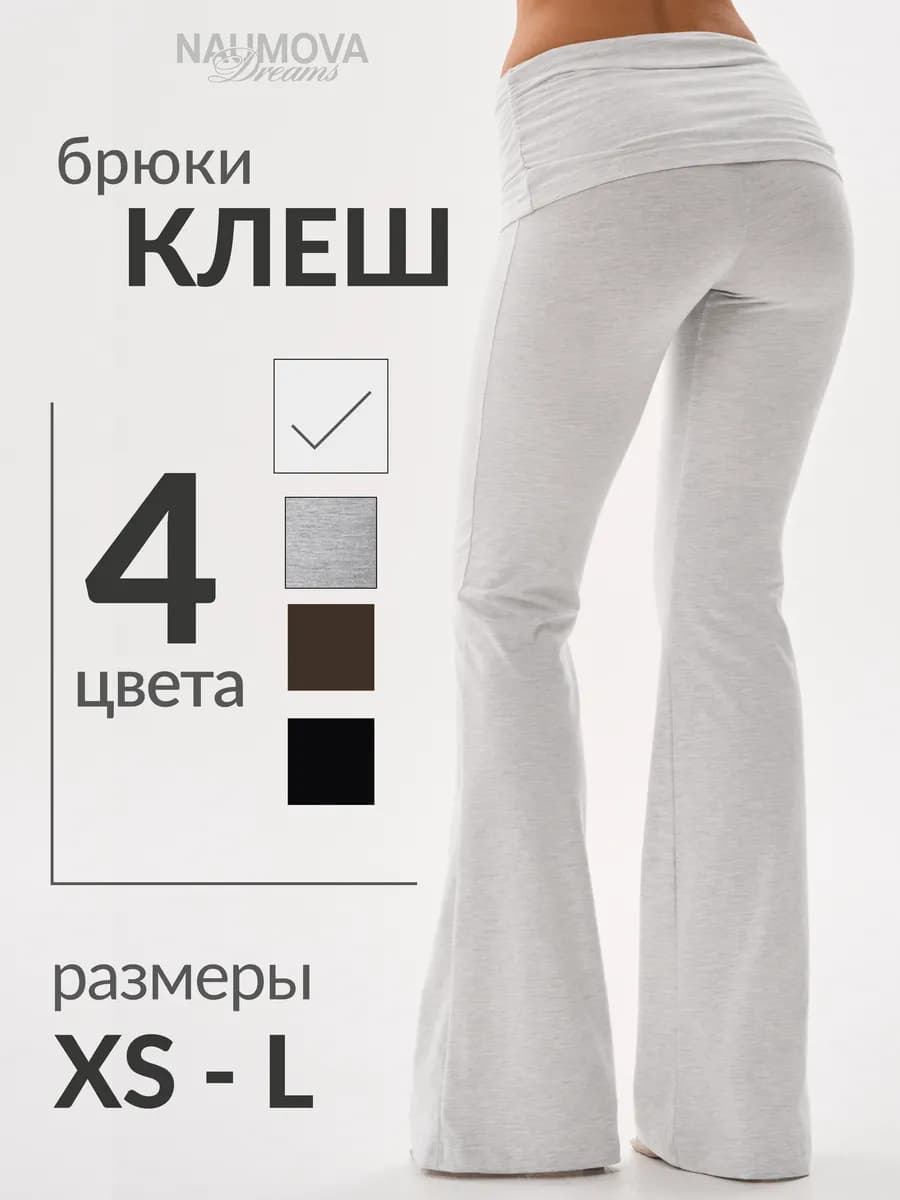 Леггинсы клеш бэгги skims