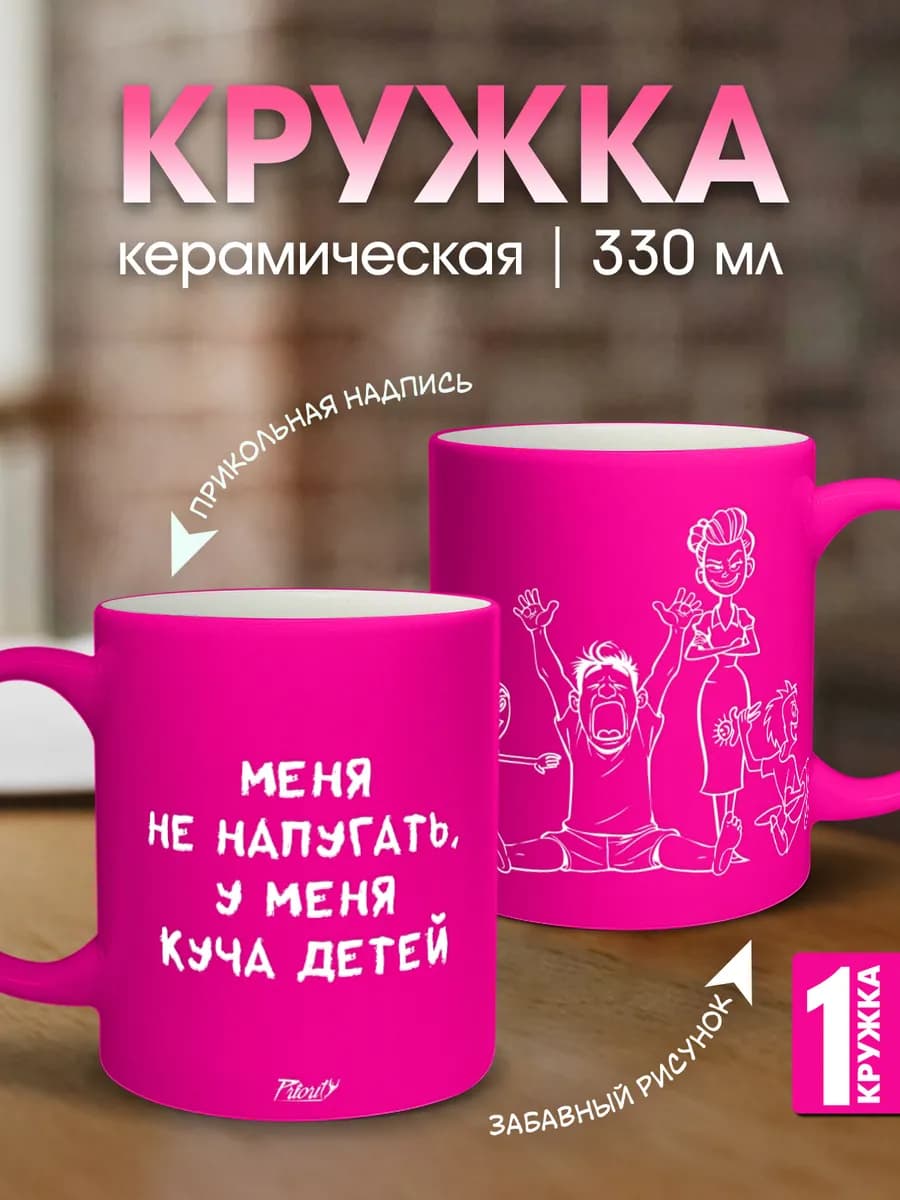 Кружка керамическая для чая розовая Меня не напугать