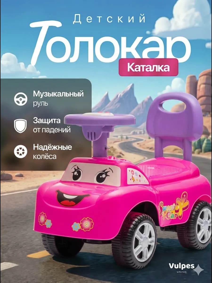 Толокар для девочки с музыкальным рулем