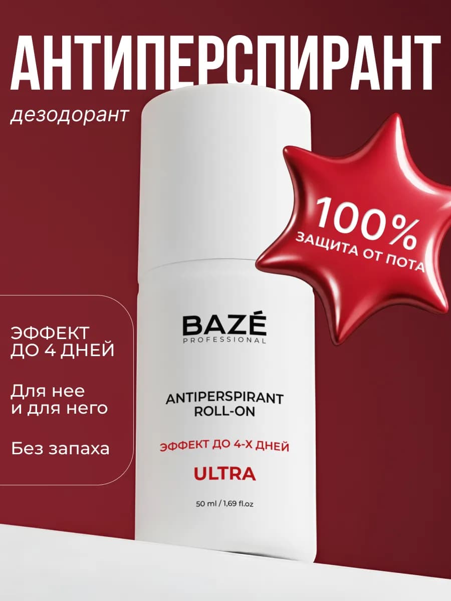 Шариковый дезодорант антиперспирант Ultra