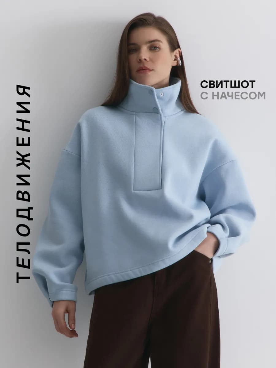 Свитшот оверсайз теплый с воротником