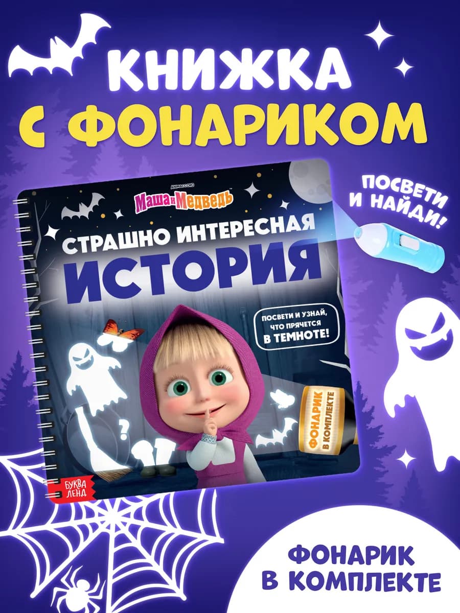 Книга с фонариком