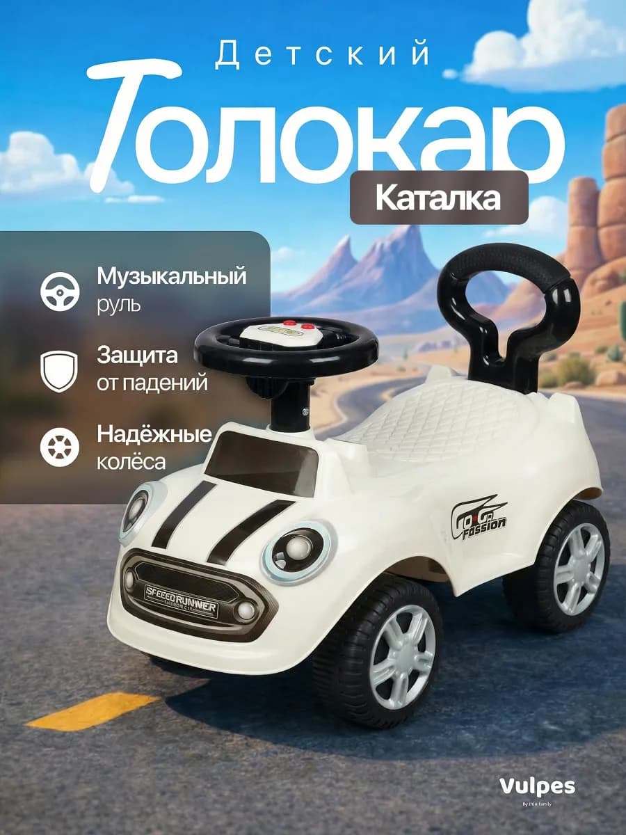 Машинка толокар для ребенка с музыкальным рулем