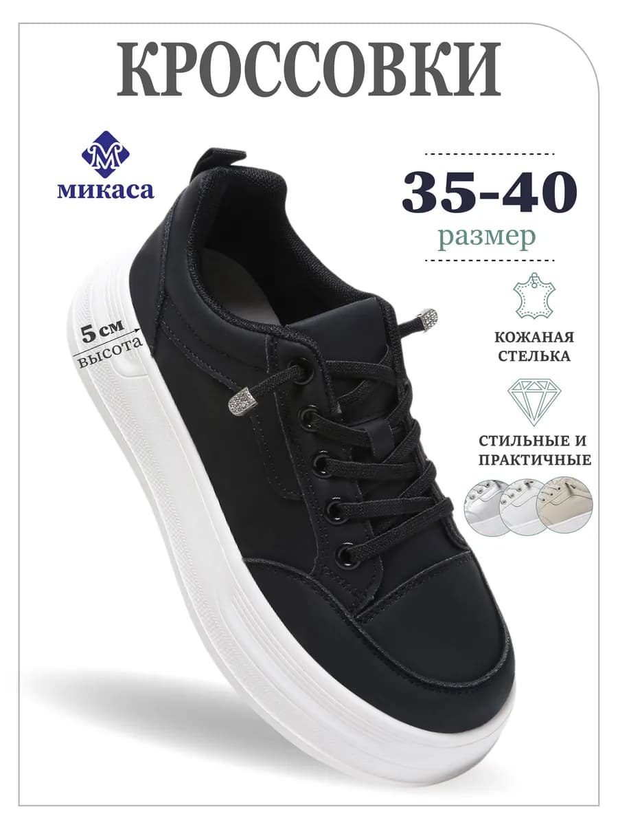 Кроссовки подростковые на платформе