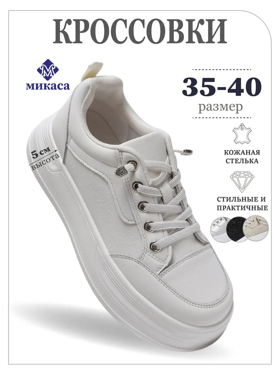 Кроссовки подростковые на платформе