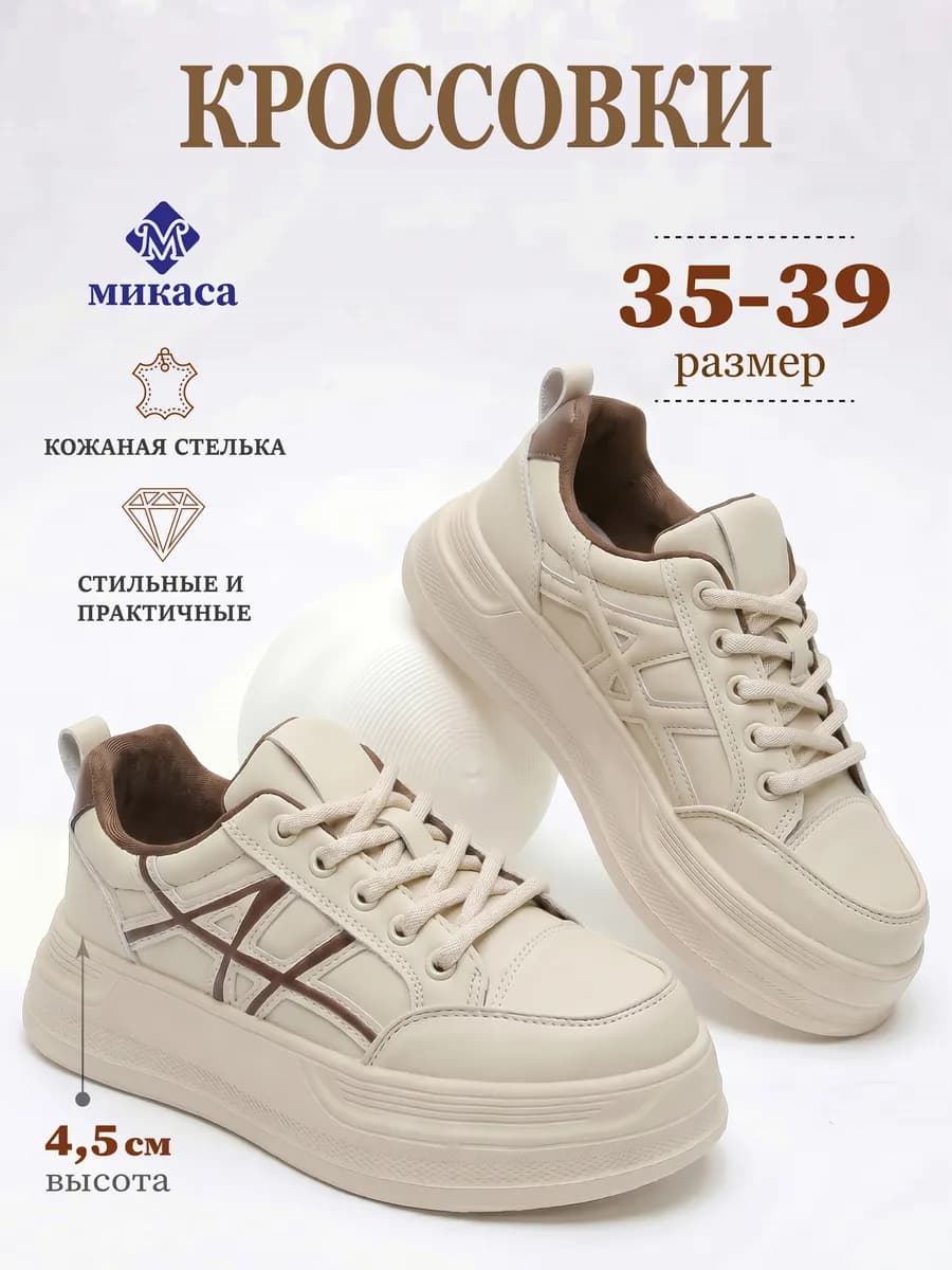 Кроссовки подростковые на платформе