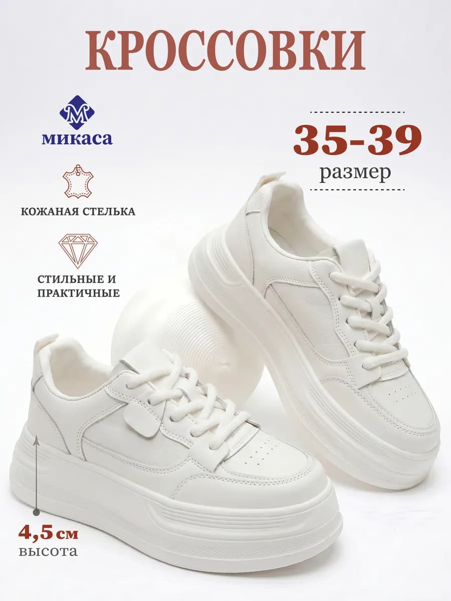Кроссовки подростковые на платформе