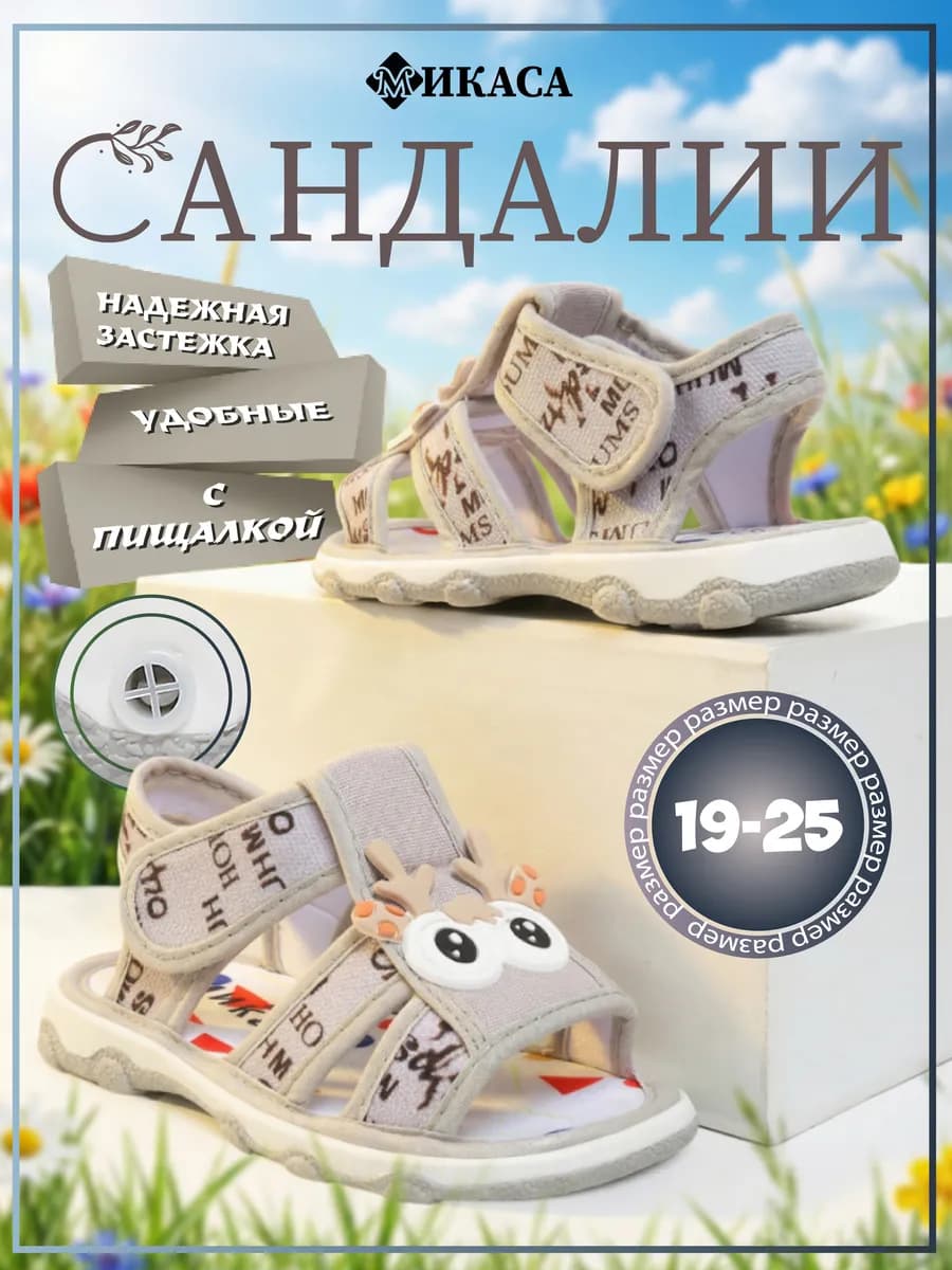 Сандалии текстильные пищащие