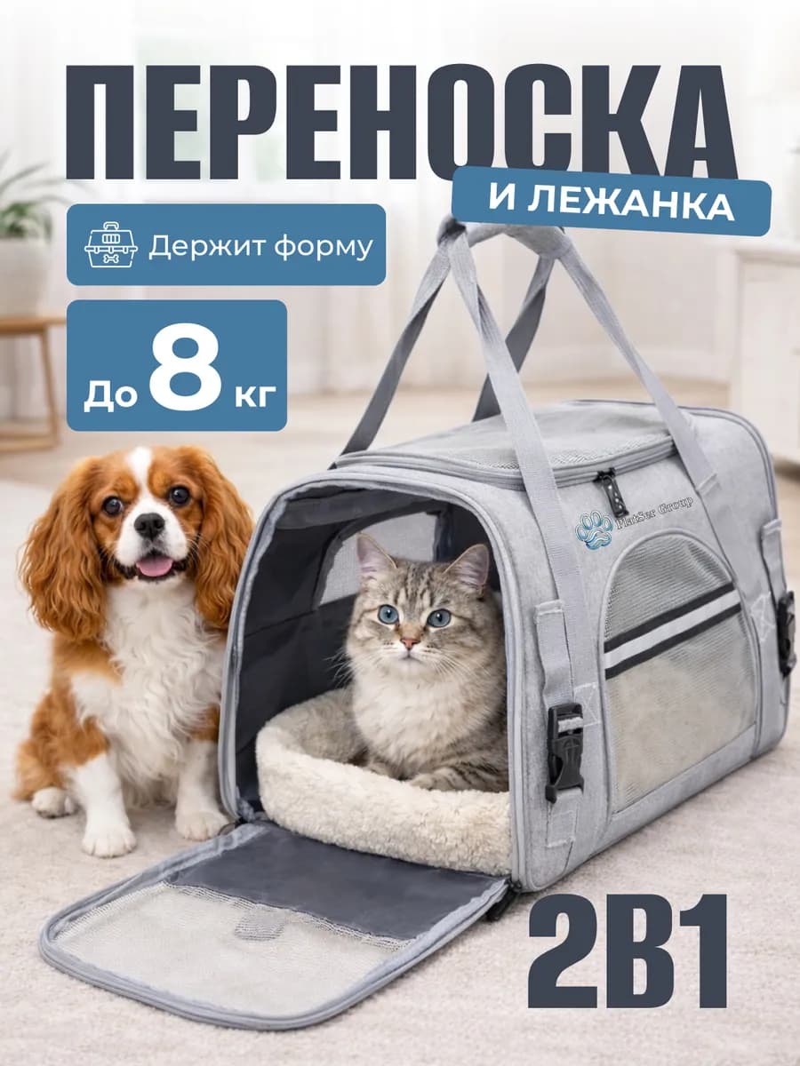 Сумка переноска для кошек и собак