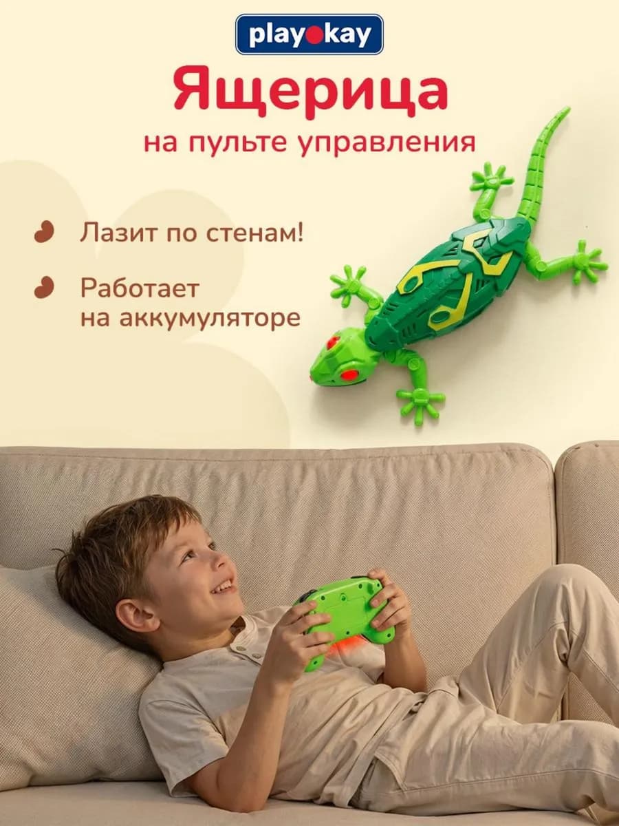 Игрушка на радиоуправлении - ящерица на пульте управлении