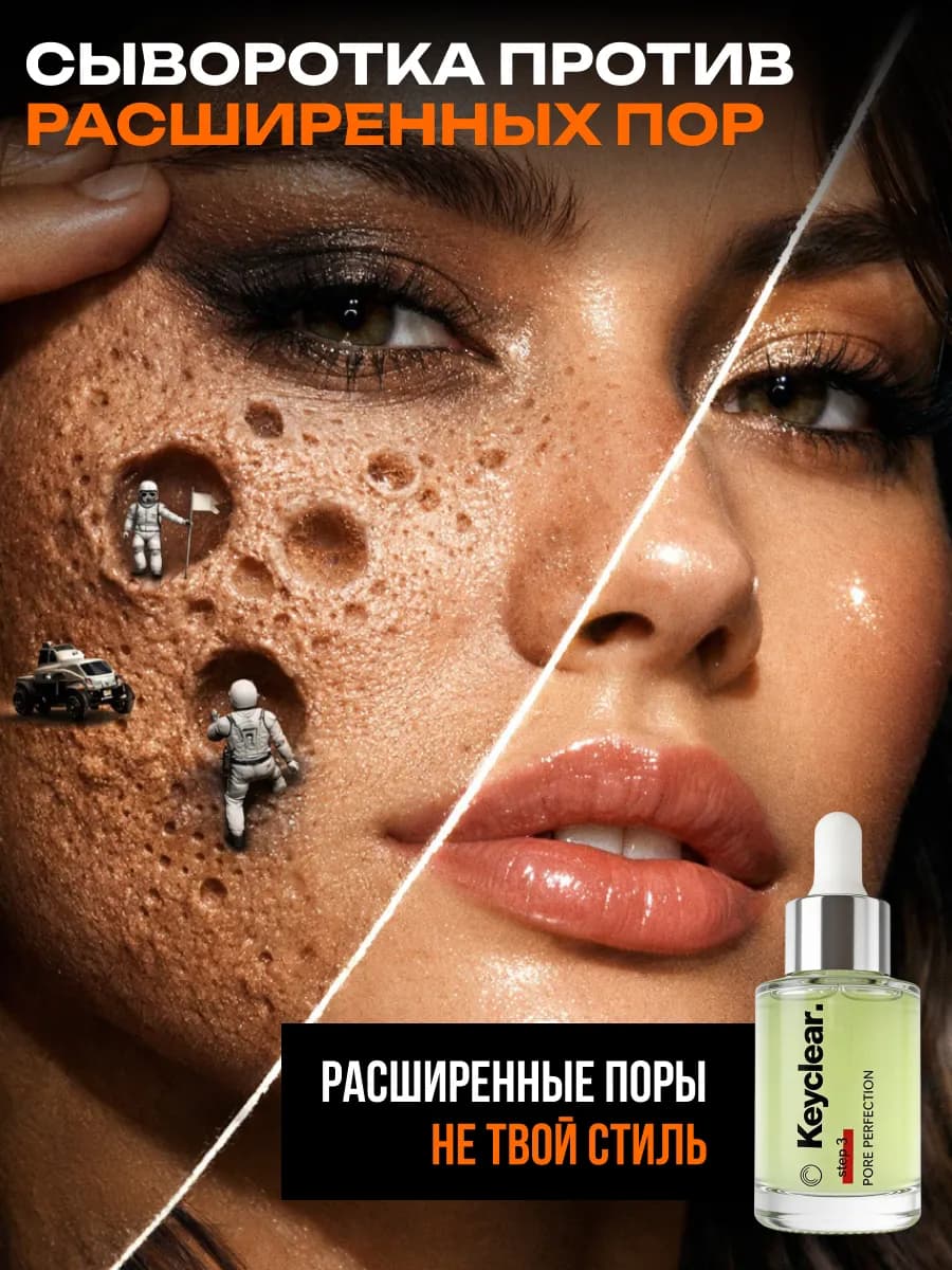 Сыворотка для сужения пор для лица и постакне с ниацинамидом