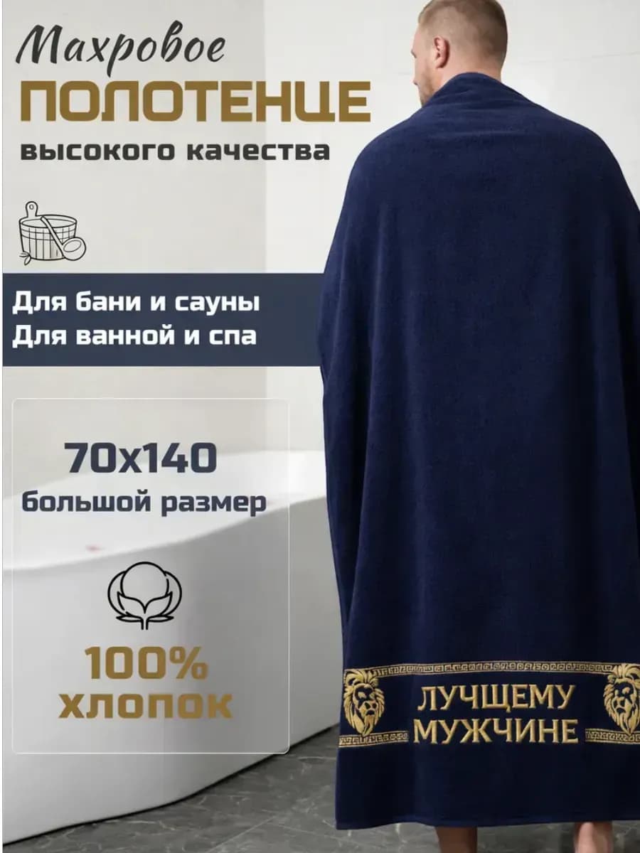 Полотенце банное мужчине 23 февраля