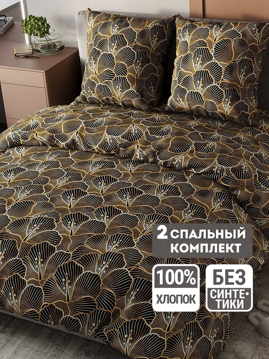 Постельное белье 2-спальное 70х70, хлопок