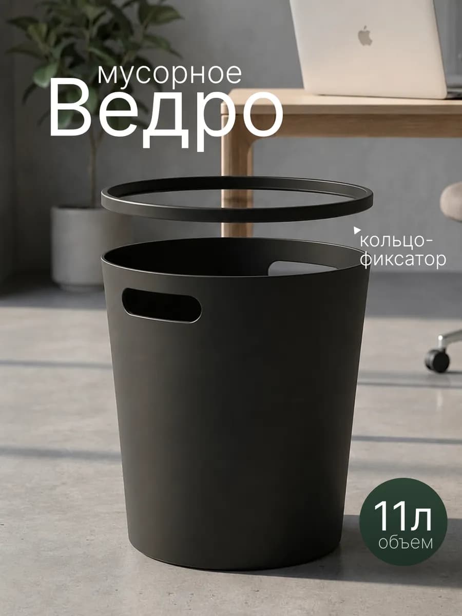 Мусорное ведро для кухни пластиковое с ручками