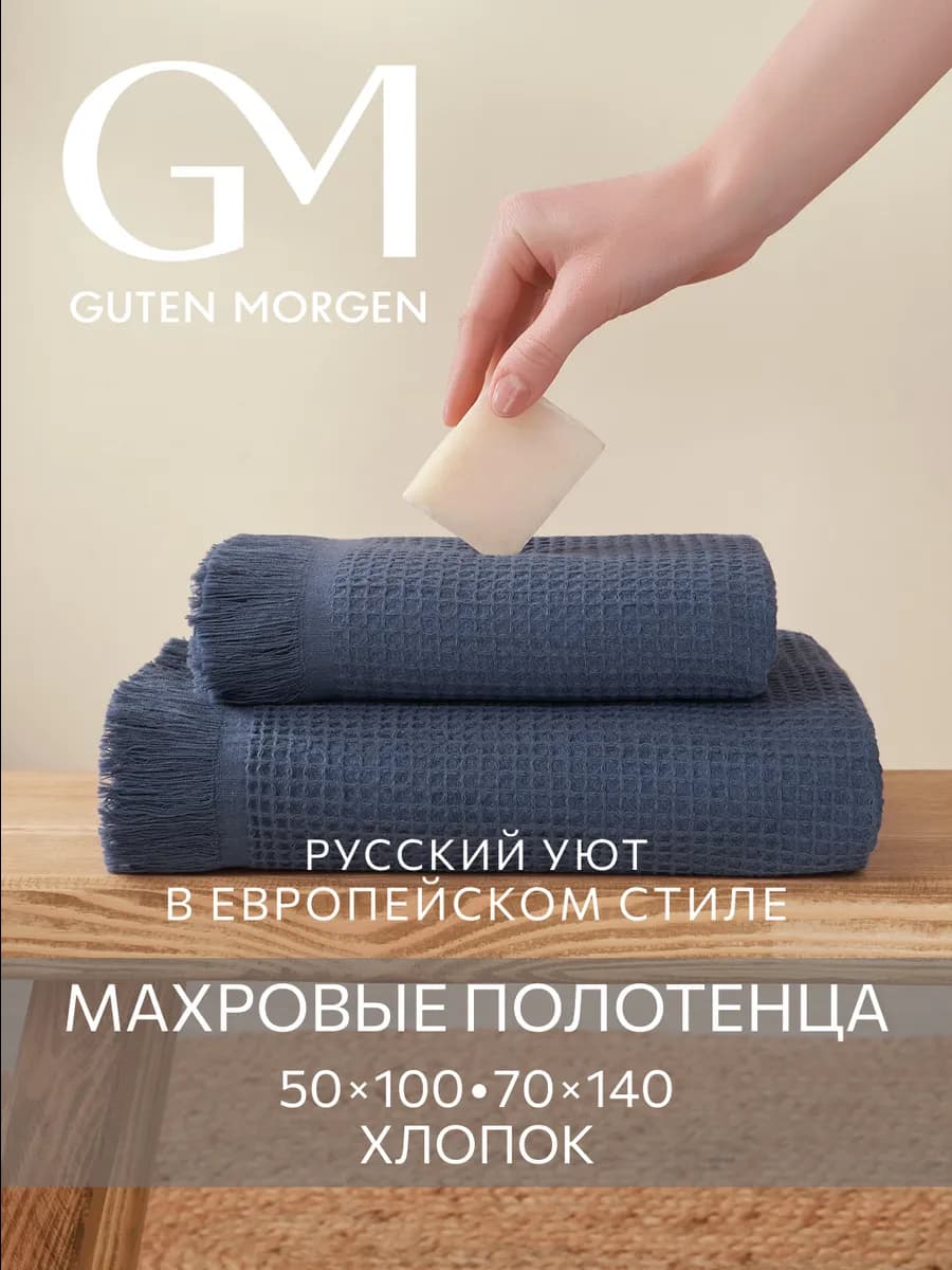 Полотенце вафельное банное набор 2 шт VALLASАN