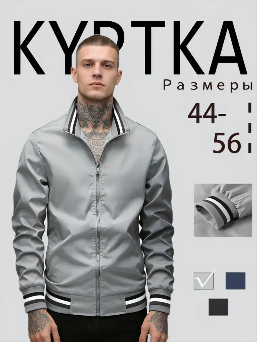 спортивная модная куртка