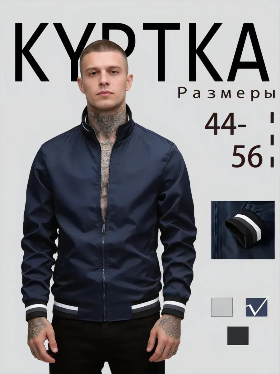 спортивная модная куртка