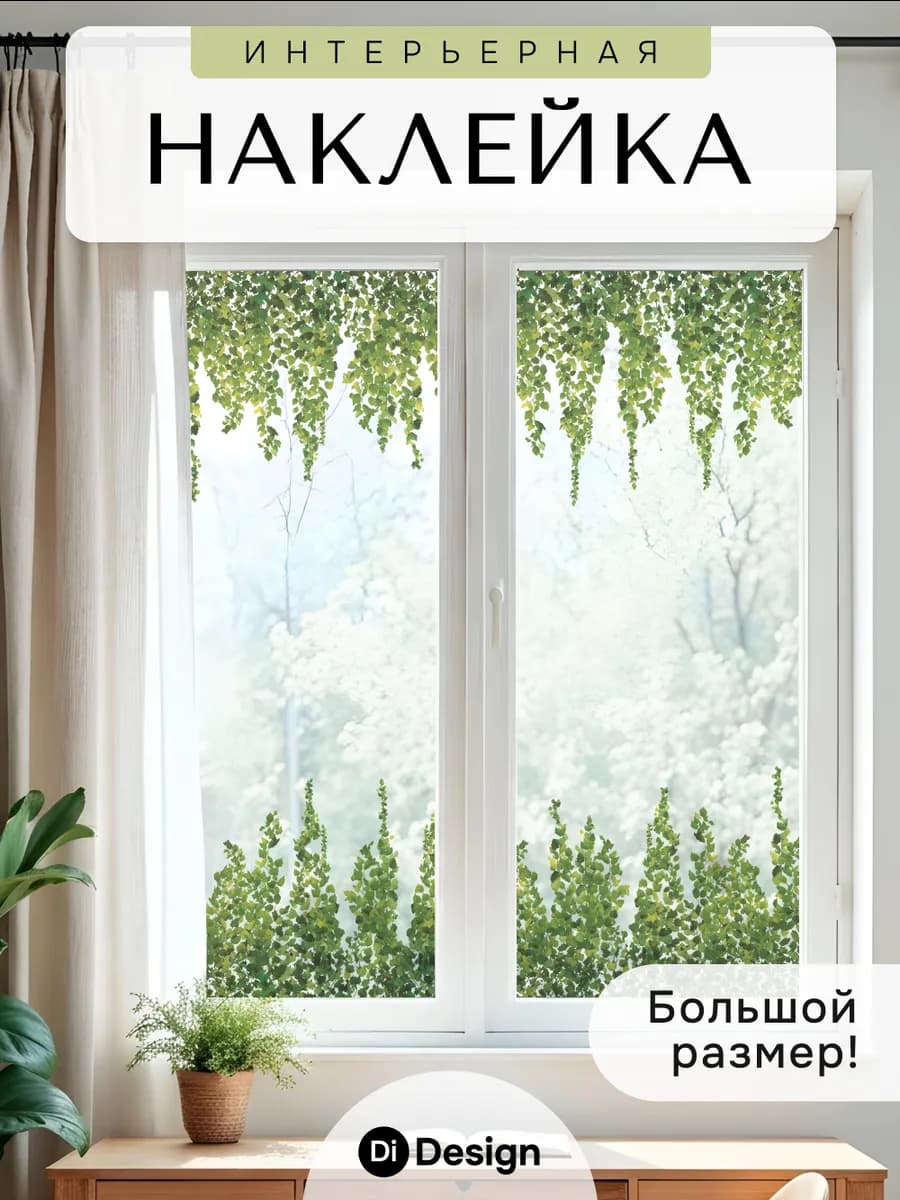 Наклейки на стену для декора