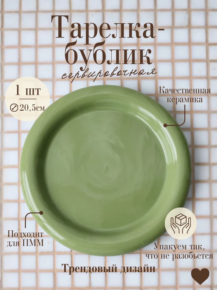 Сервировочная тарелка плоская керамическая 1 шт