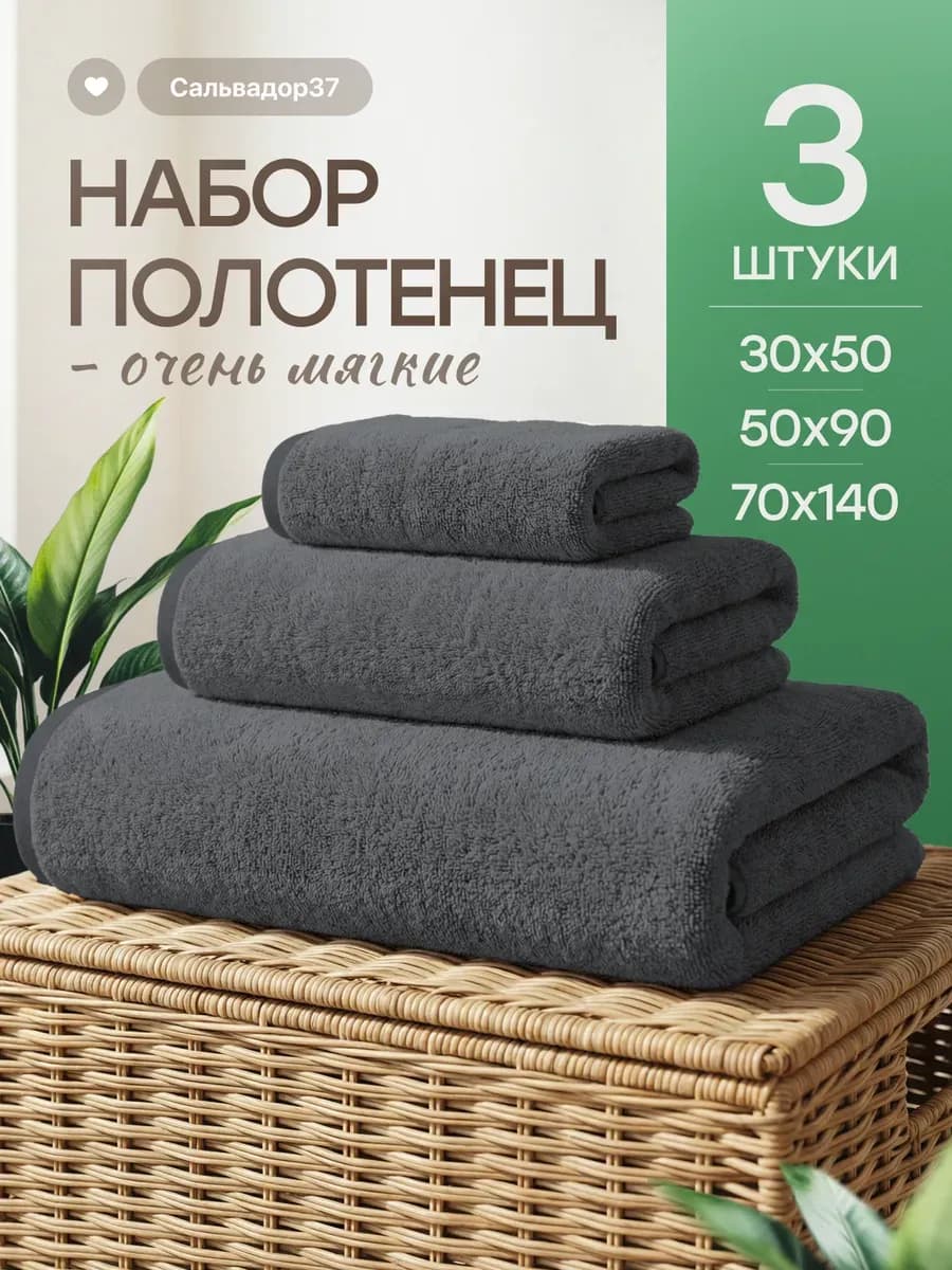 Полотенце махровое банное набор 3 шт
