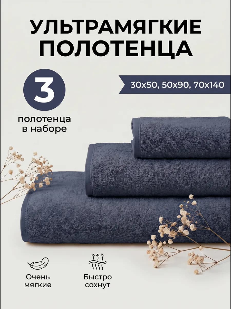 Полотенце махровое банное набор 3 шт
