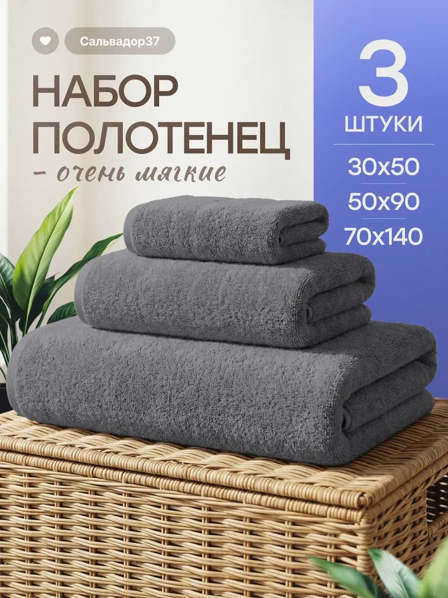 Полотенце махровое банное набор 3 шт