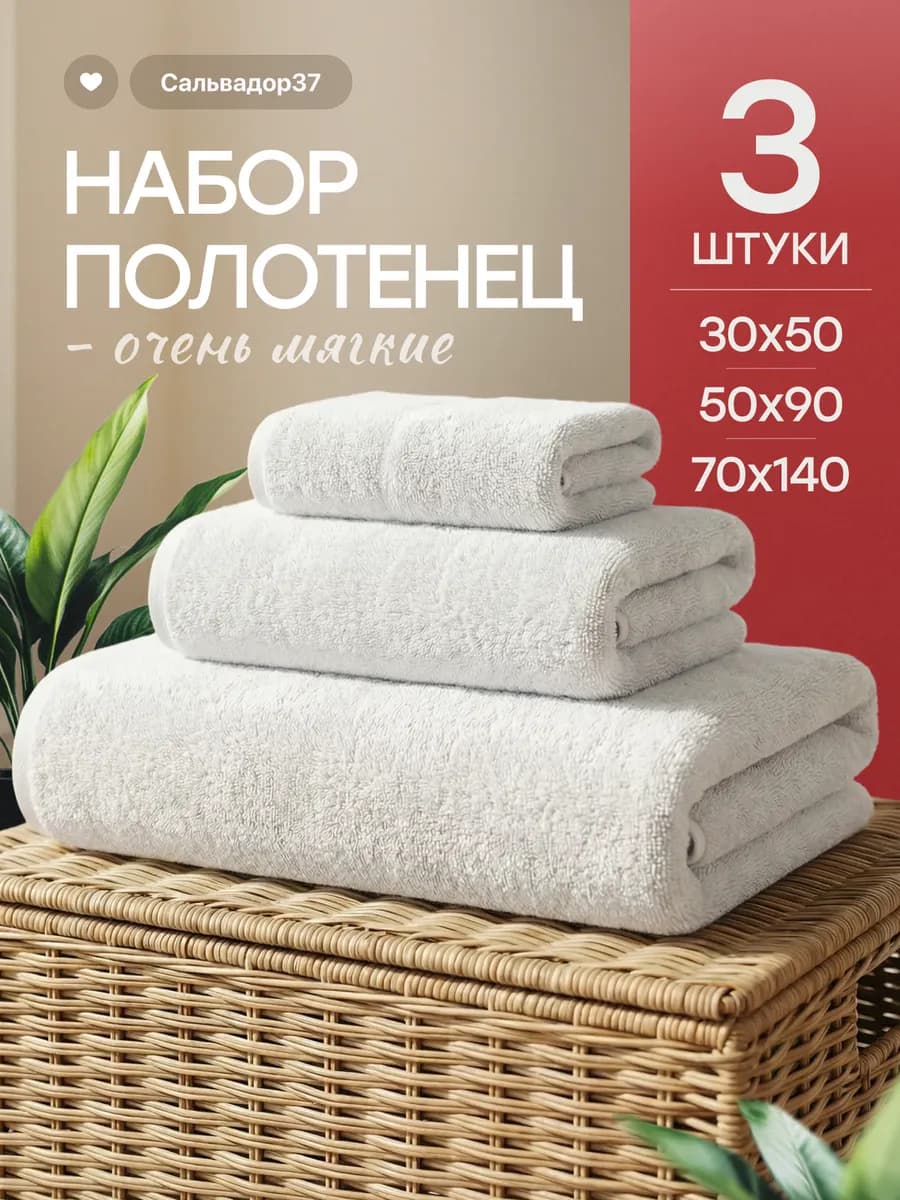 Полотенце махровое банное набор 3 шт