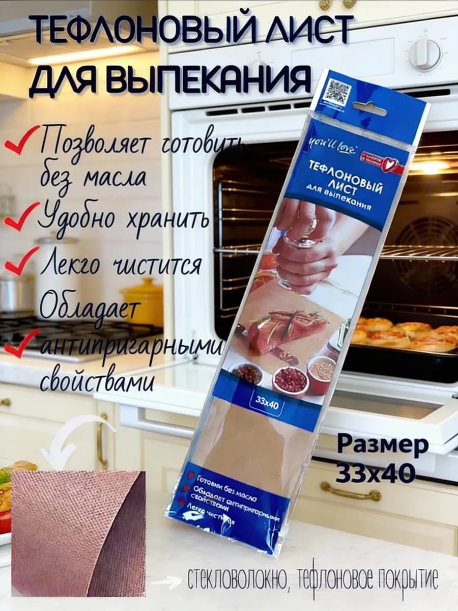 Коврик тефлоновый лист для выпечки многоразовый 33х40 см