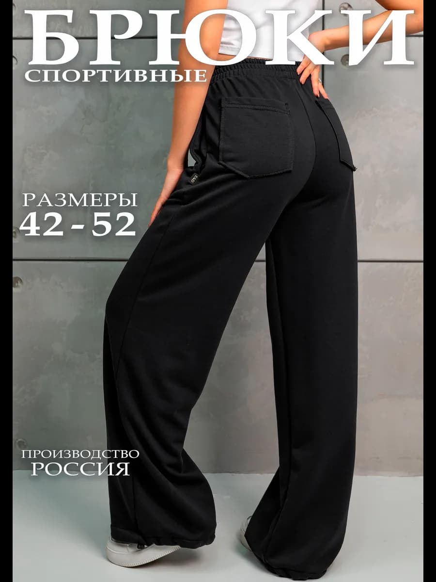 Брюки палаццо широкие теплые без начеса