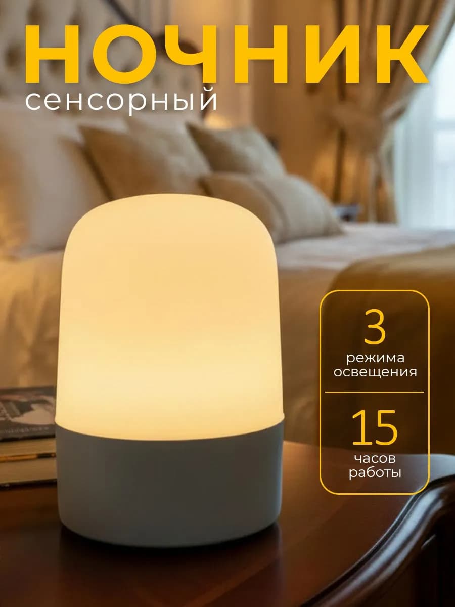 Ночник светильник