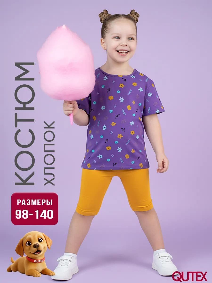 Костюм летний футболка и велосипедки