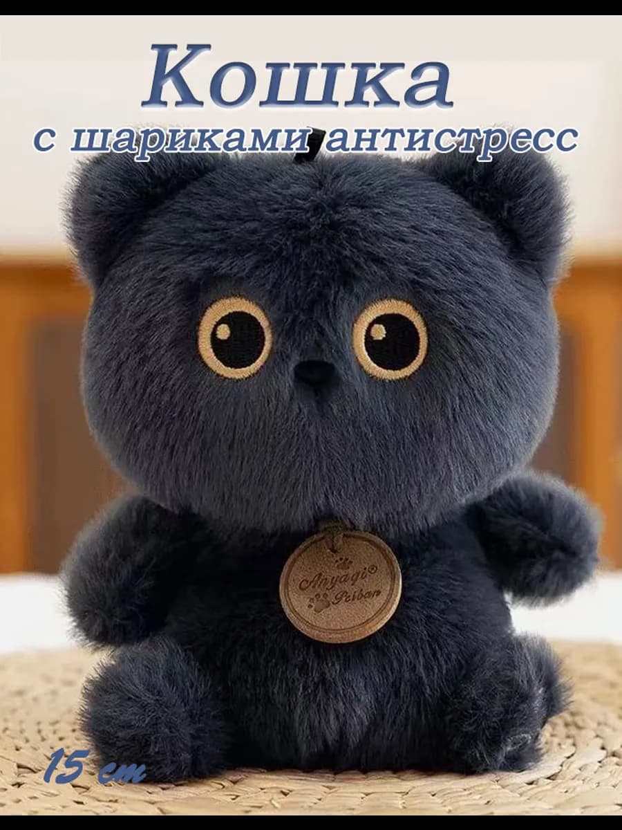 Мягкая игрушка плюшевый котенок 15 см
