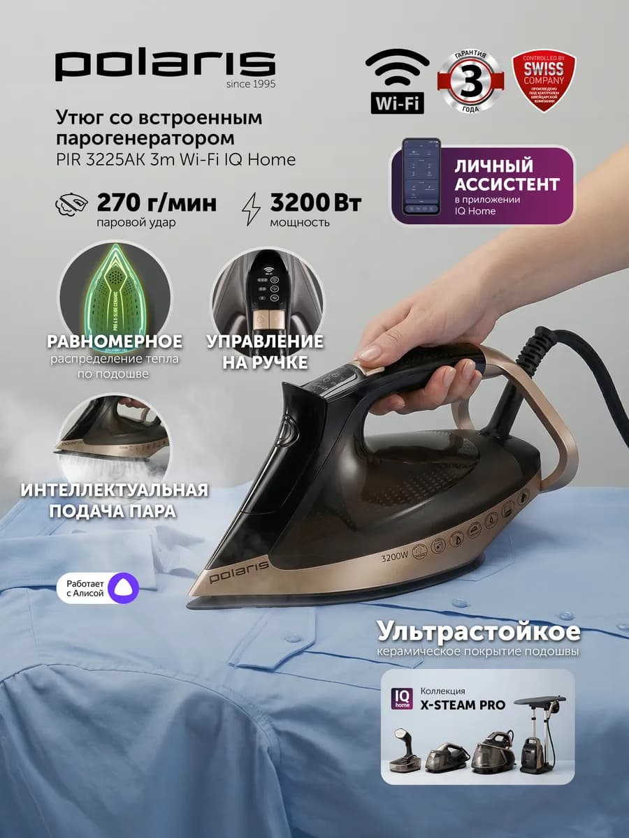 Утюг паровой с антипригарным покрытием PIR 3225AK IQ Home