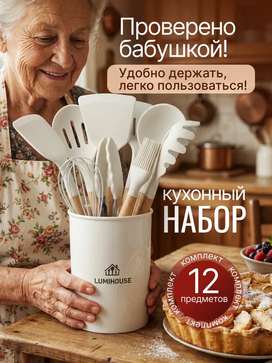 Набор кухонных принадлежностей силиконовый 12 предметов
