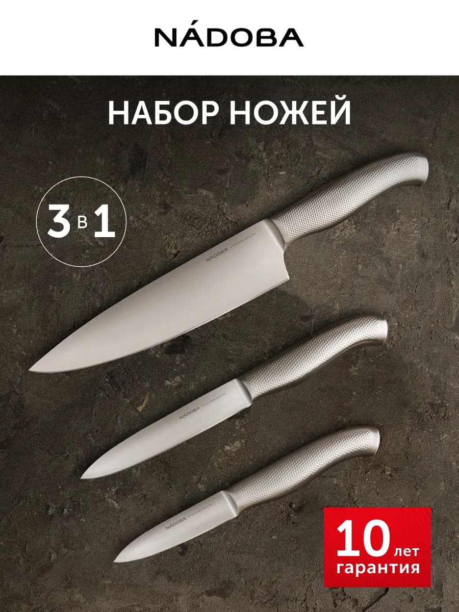 Набор ножей кухонных из нержавеющей стали
