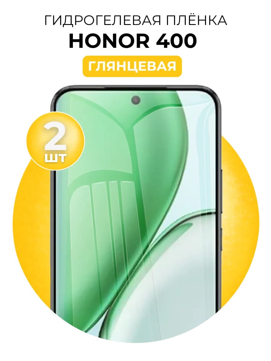 Гидрогелевая пленка Honor 400 2шт гл