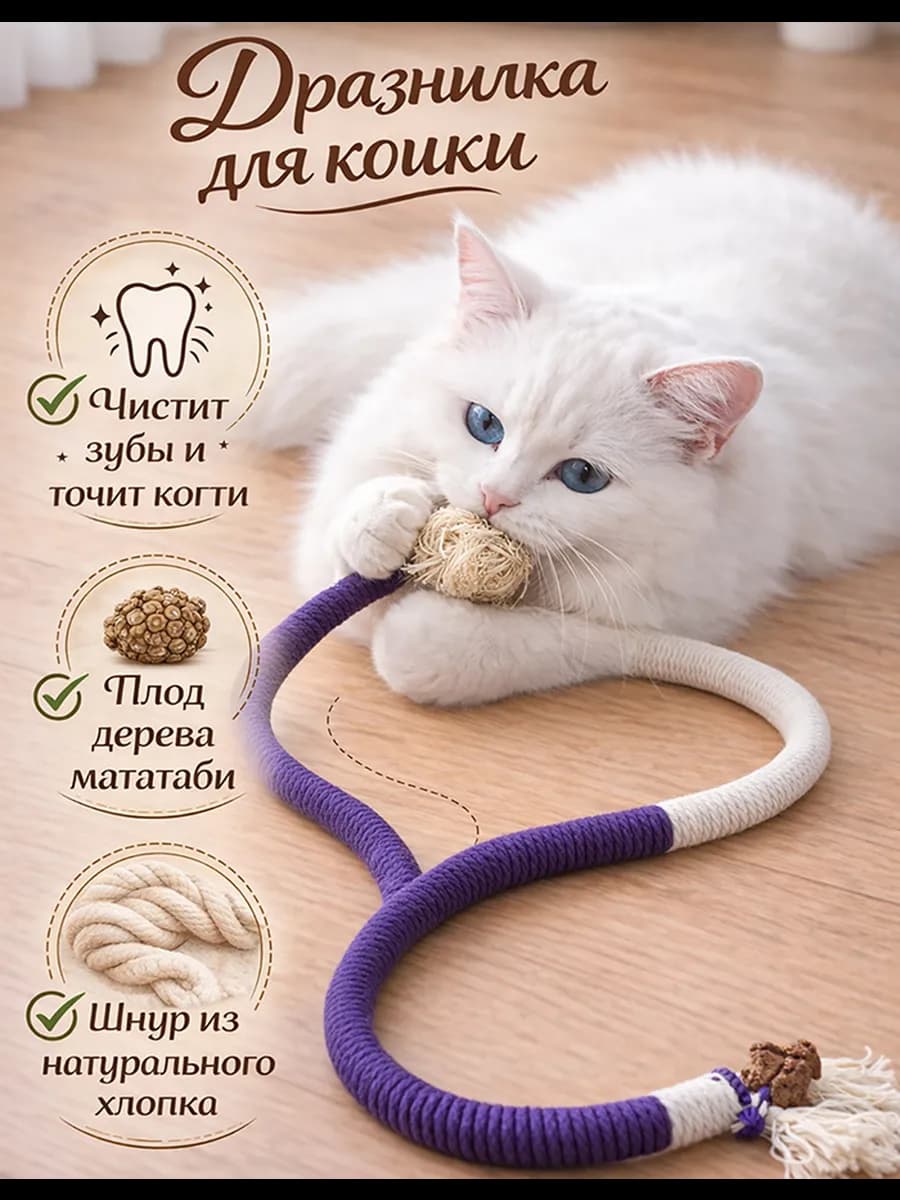 Игрушка для кошек мататаби канат