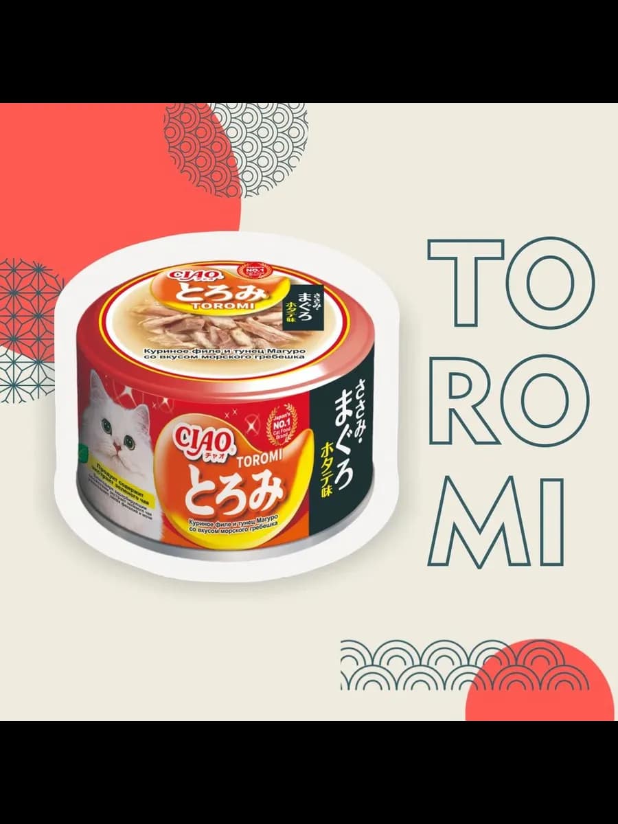 CIAO Toromi влажный корм для кошек с морским гребешком, 80 г