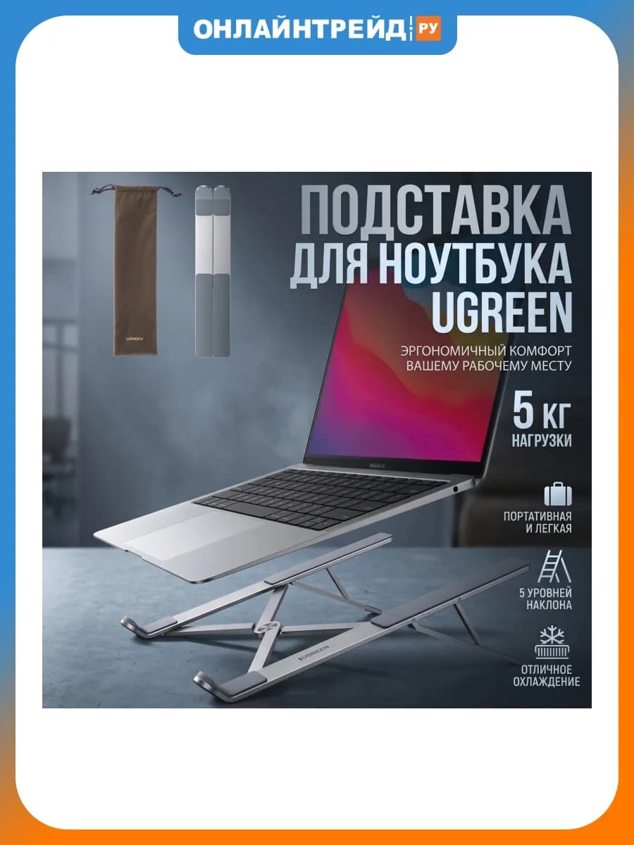 Подставка для ноутбука алюминиевая раздвижная 40289