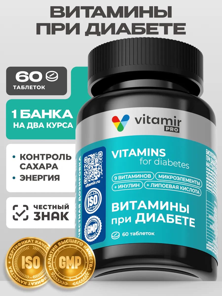 Витамины при диабете 1 и 2 типа, контроль сахара в крови
