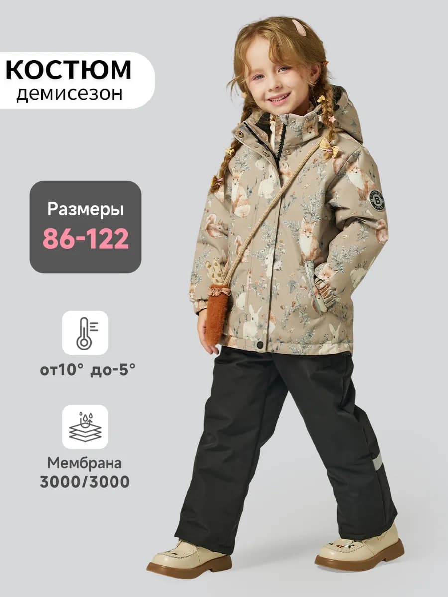 Костюм демисезонный мембрана