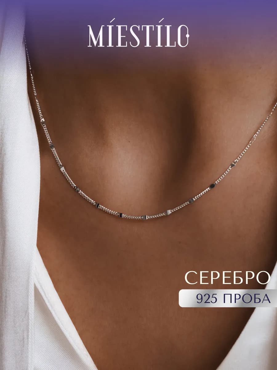 Серебряная цепочка женская 925 Панцирное плетение
