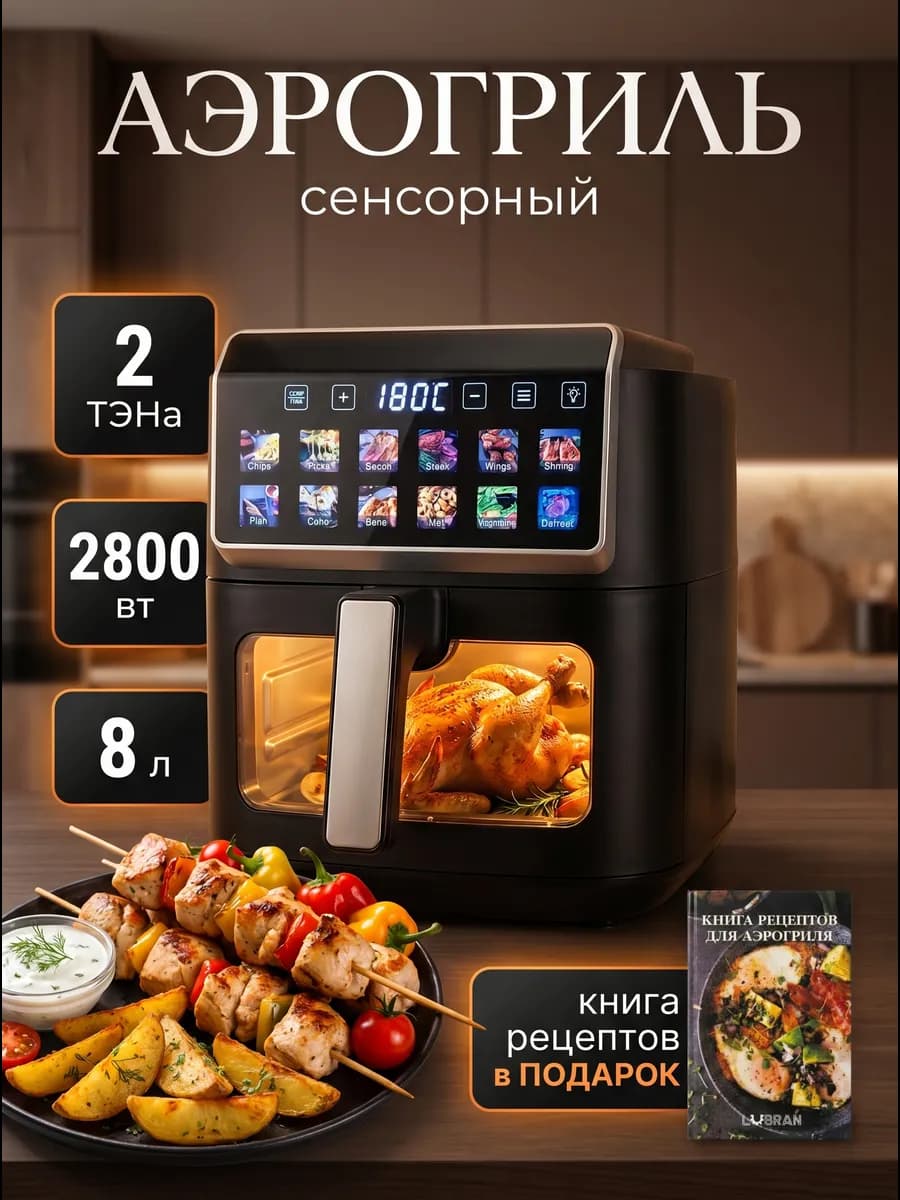 Аэрогриль электрический для дома с двумя ТЭНами 2800Вт