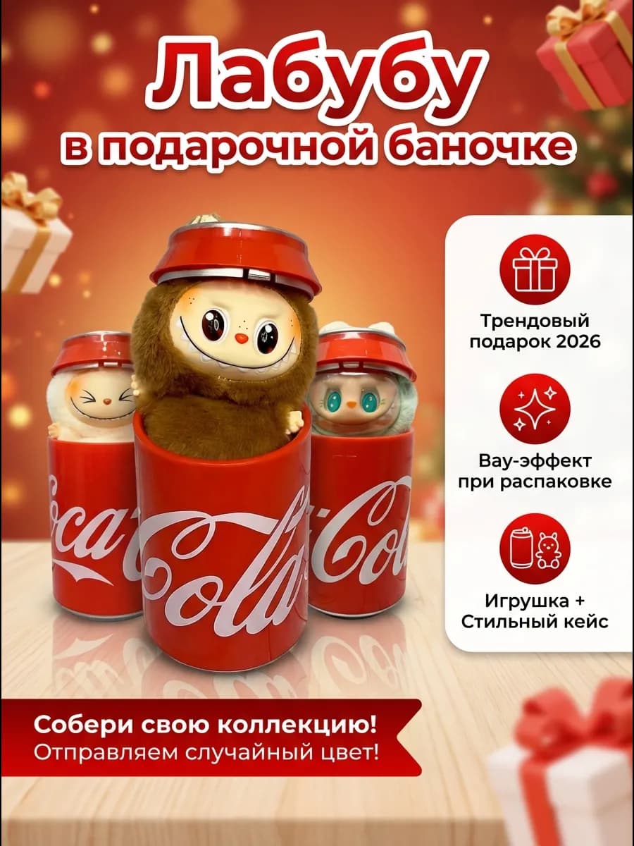 Лабубу коллекционная игрушка в банке