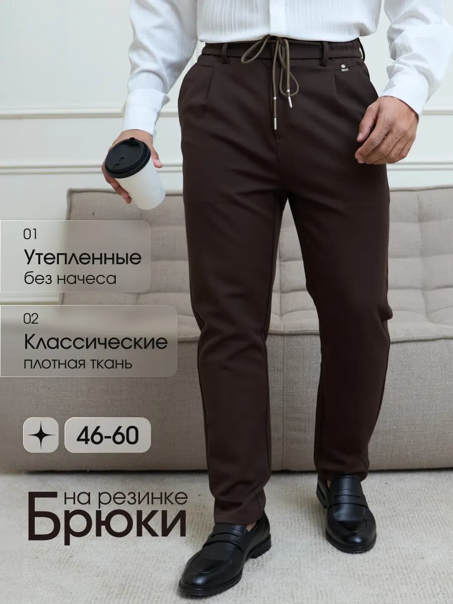 Брюки прямые без стрелок на резинке