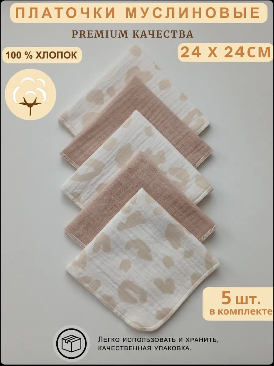 Детские муслиновые носовые платочки из 100% хлопка