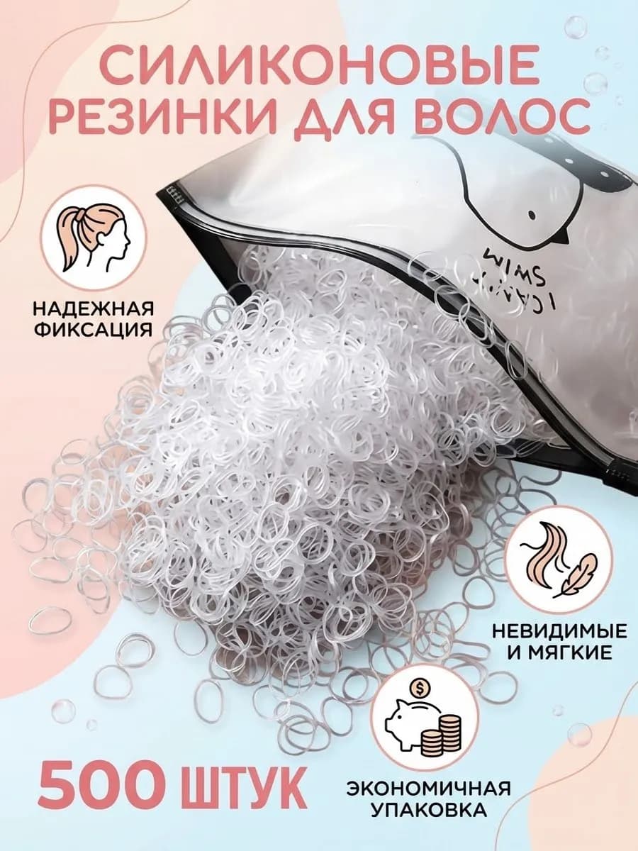 Резинки для волос силиконовые набор 500 штук