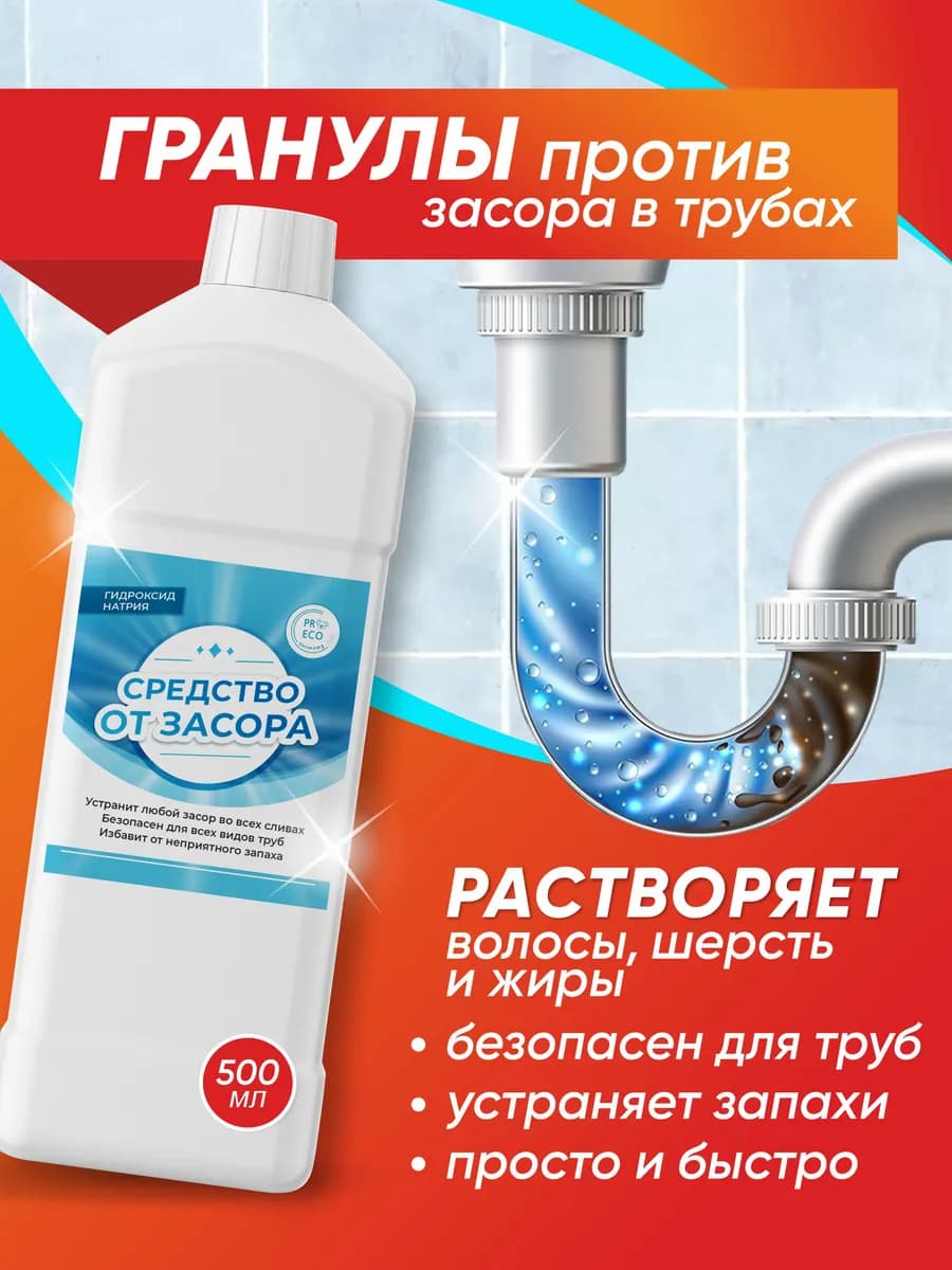 Гранулы против засора в трубах