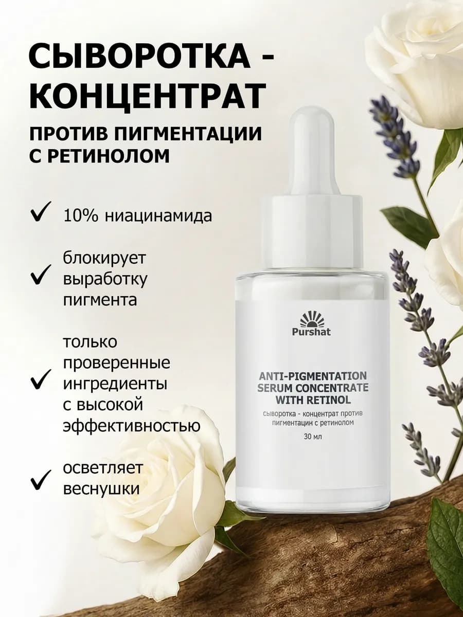 Сыворотка для лица с ретинолом против пигментации